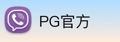 PG官方 Logo